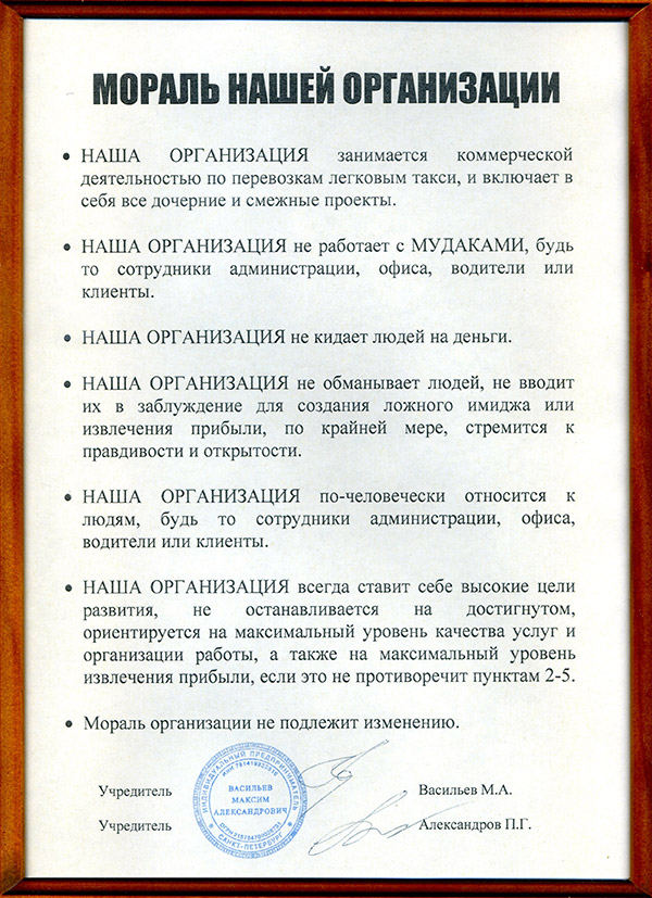 Мораль организации Единый центр Занятости Таксистов Мораль организации Единый центр Занятости Таксистов